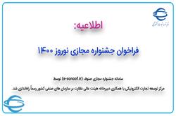 فراخوان جشنواره مجازی نوروز 1400